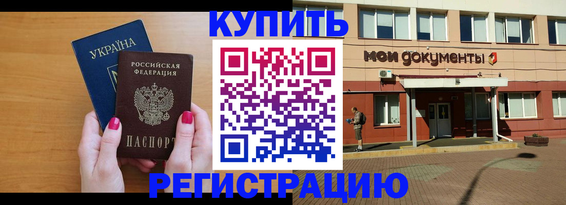 временная регистрация для всех в Клинцах