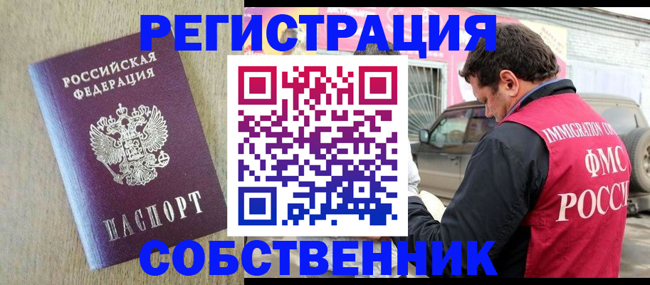 прописка штамп в Клинцах