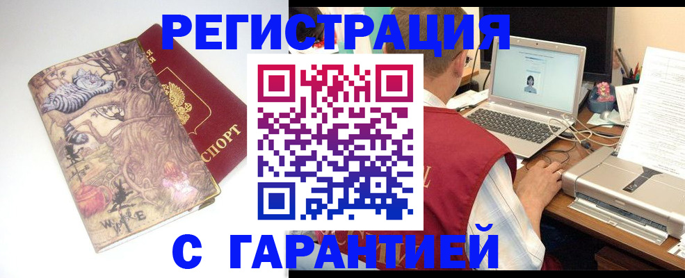 прописка в Клинцах