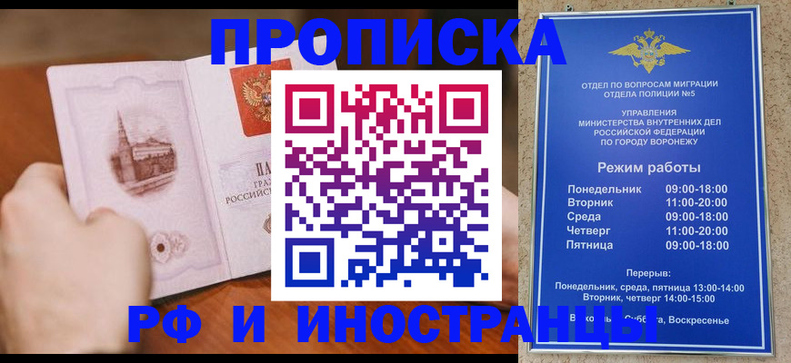 временная регистрация для школы в Клинцах