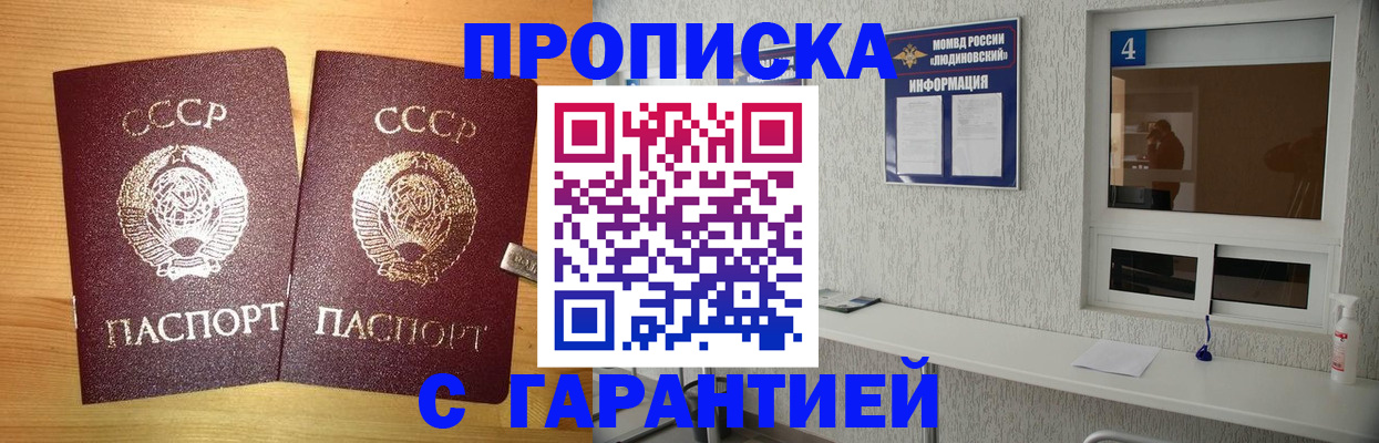 прописка для военкомата в Клинцах